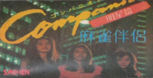 Mahjang Companion (Asia) (Ja) (Sachen) (Unl) box art